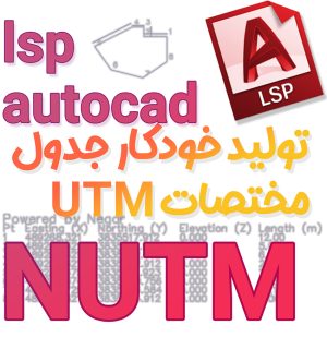 لیسپ NUTM – تولید خودکار جدول مختصات UTM در اتوکد