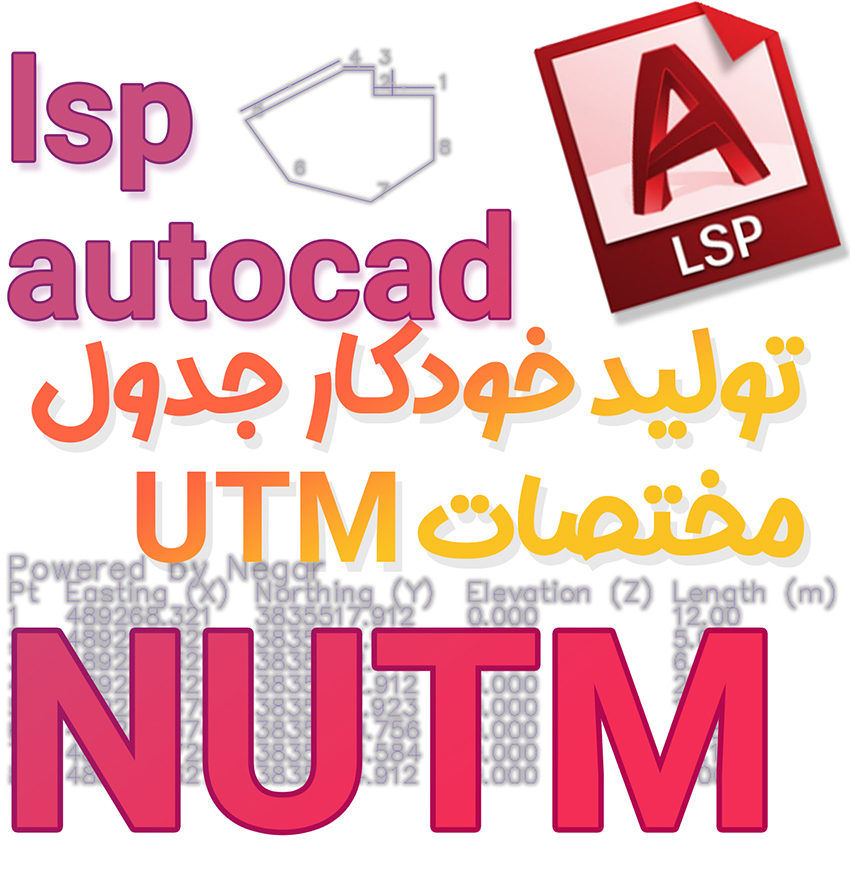 لیسپ NUTM – تولید خودکار جدول مختصات UTM در اتوکد