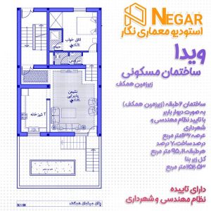 ساختمان مسکونی ویلایی دیوار باربر زیرزمین همکف ویدا